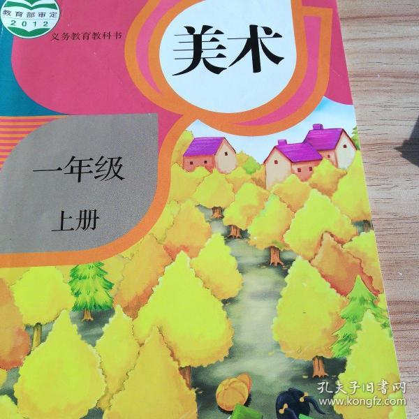 小学一年级上册美术课本