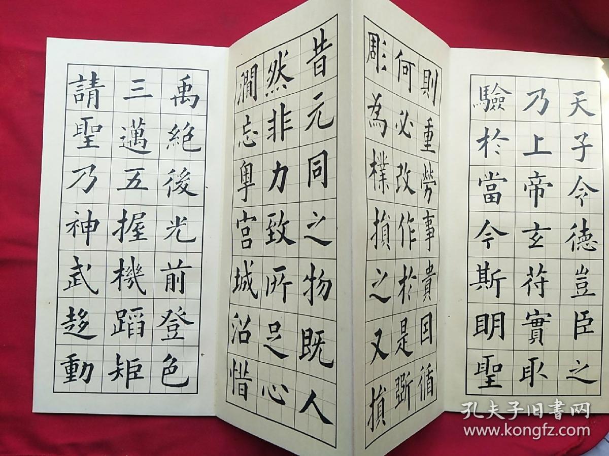 黄自元临九成宫楷书字帖