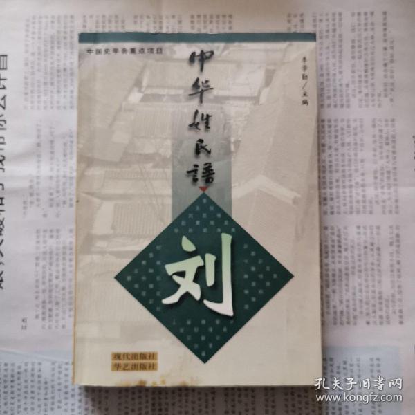 中国姓刘的有多少人口_中国姓氏排名榜,人数最多的姓氏有哪几种呢 看一看你(3)