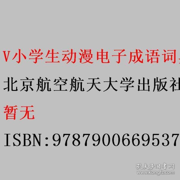 航有什么成语_含反义词的成语有什么