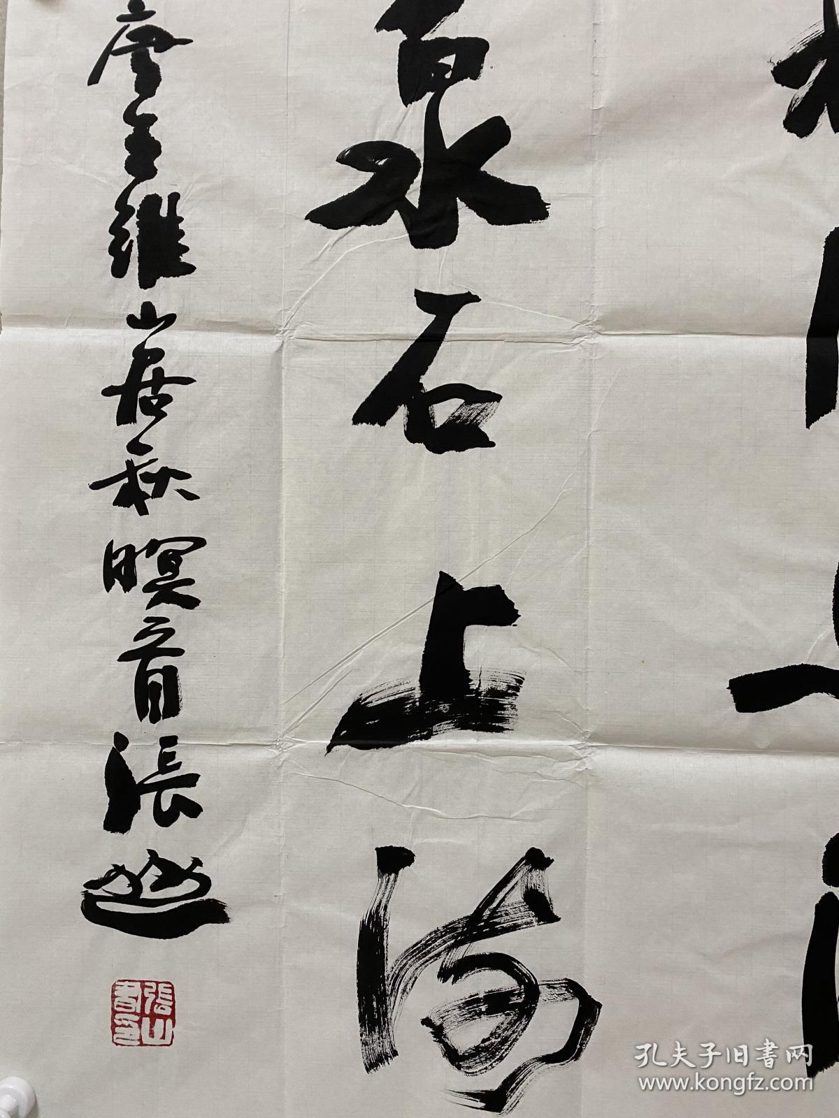 书法家张山名新志斋号涵虚堂1956年生于陕西凤翔雍山脚下一书香门第幼