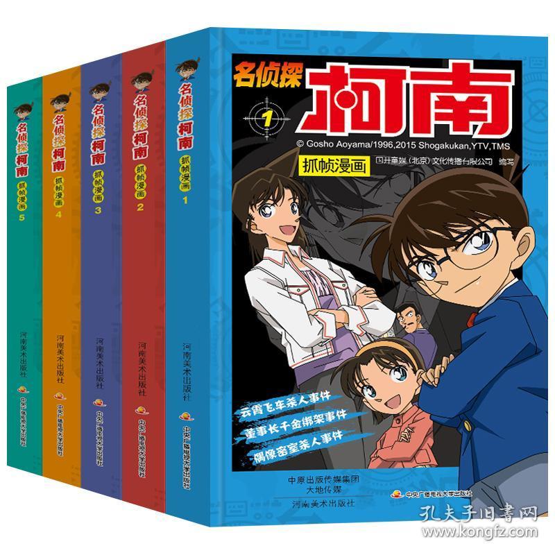 柯南漫画书全套正版5册1-5 名侦探柯南漫画剧场版 日版小学生课外阅读