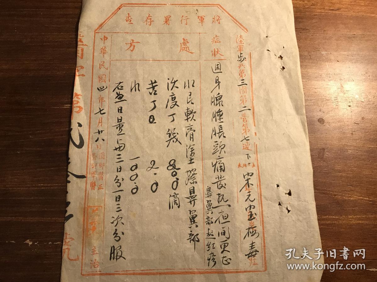 古代药方处方古代古老药单陆军讲武堂纪念章古代处方古代处方图片