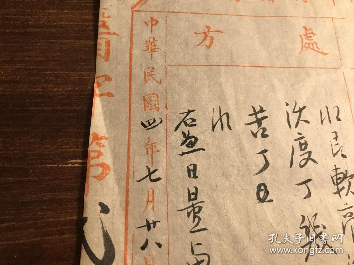 古代药单方丸散单据药单 将军行署存查处方1200_900