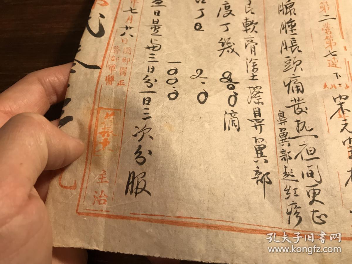 团部医正营部军医蔡振东开据梅毒药方 古代药单方丸散单据药单 将军