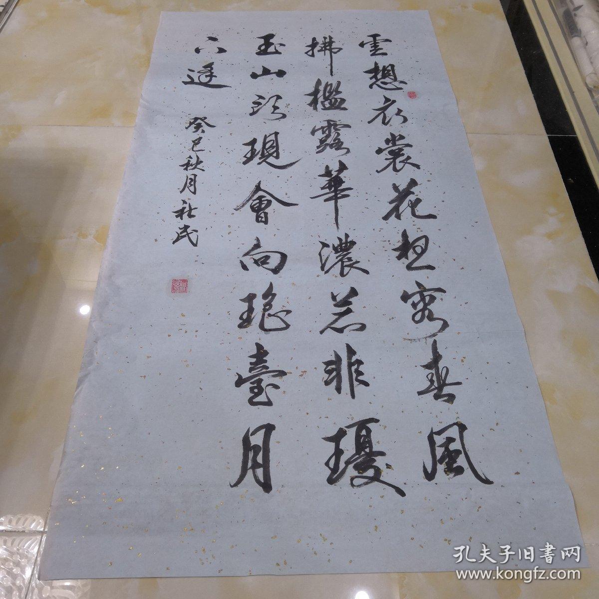 名人书画何社民书法作品清平调其一唐李白云想衣裳花想容春风拂槛