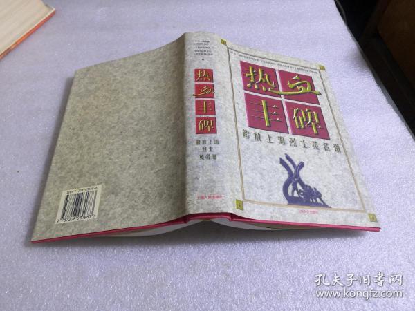 丰碑简谱_丰碑颂刘铁柱简谱(3)