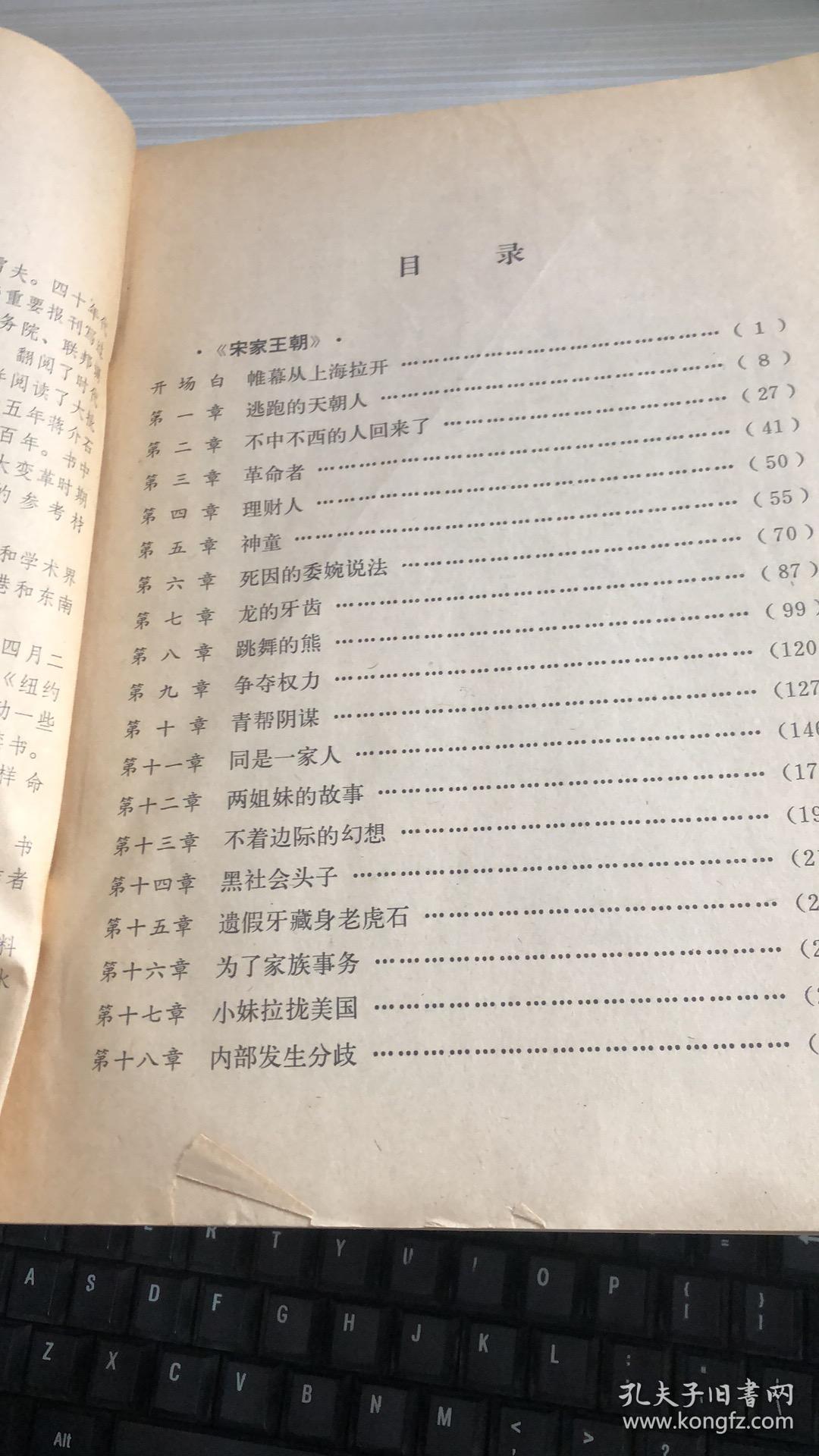 宋家王朝简谱_邬君梅宋美龄宋家王朝(2)