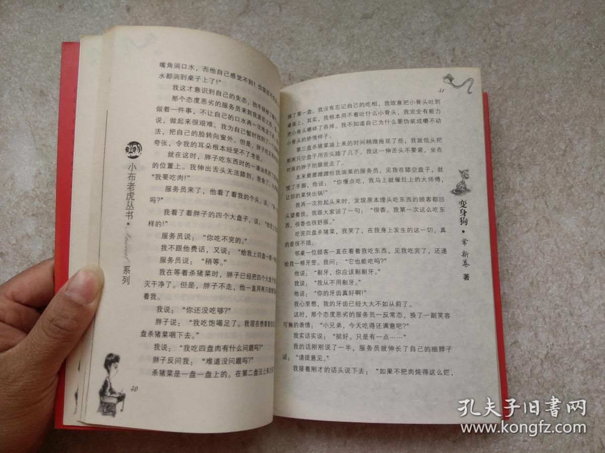 变身狗——小布老虎从书