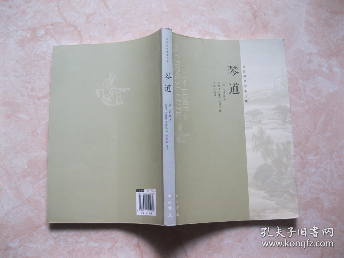 琴道_(荷) 高罗佩著_孔夫子旧书网