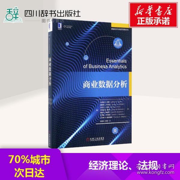 商业数据分析书籍,