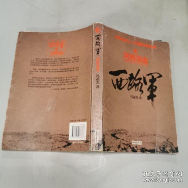 西路军:河西浴血(修订版)