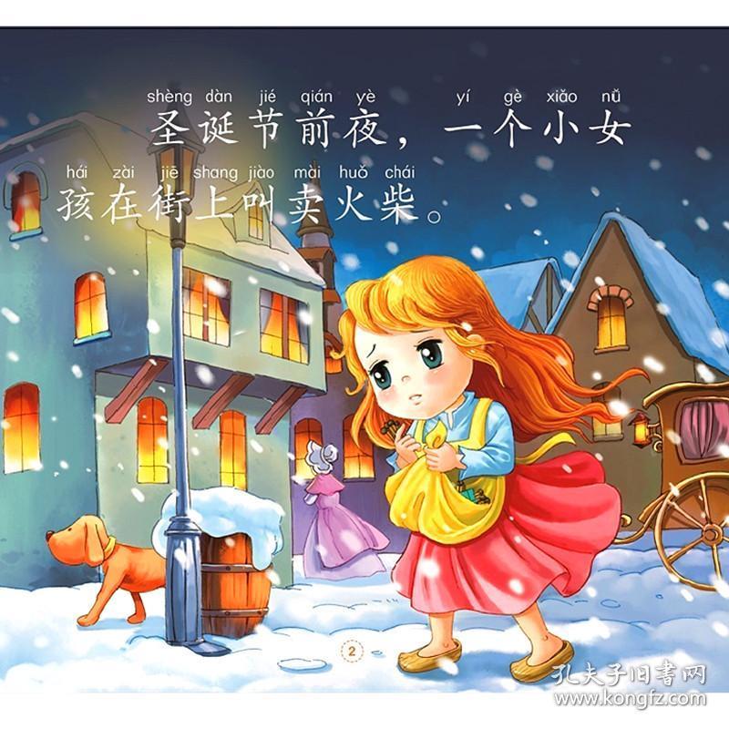 【教师招聘《卖火柴的小女孩》教学设计