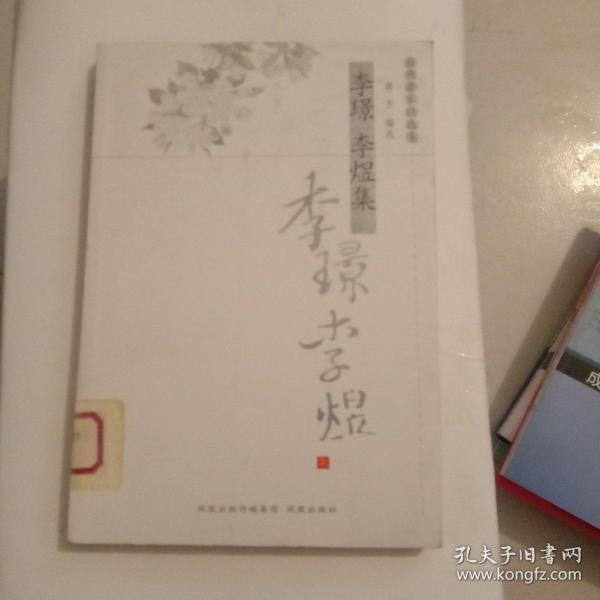 李璟 李煜 集