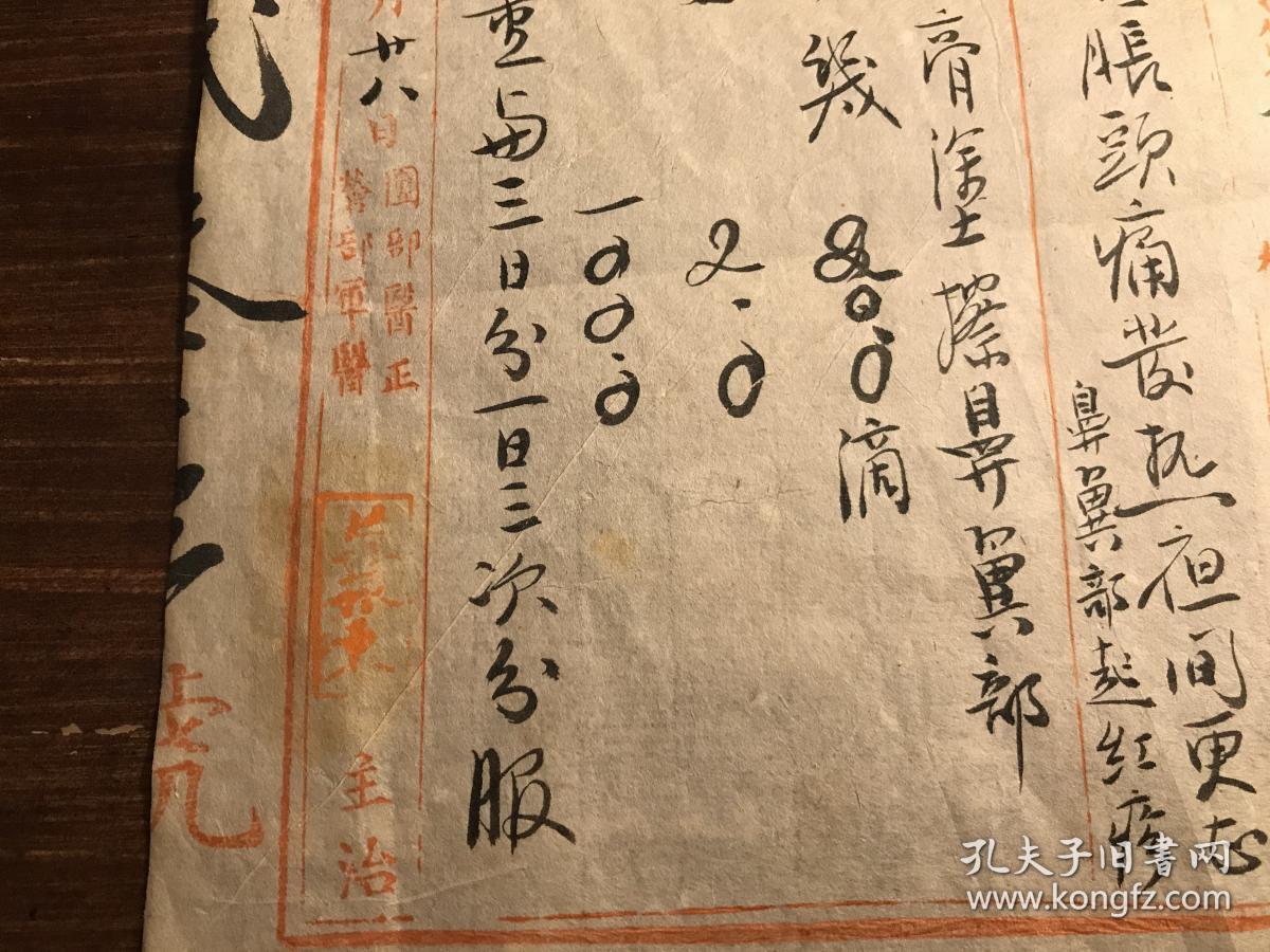 团部医正营部军医蔡振东开据梅毒药方 古代药单方丸散单据药单 将军