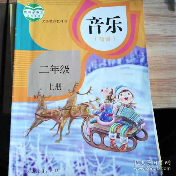小学二年级上册音乐课本