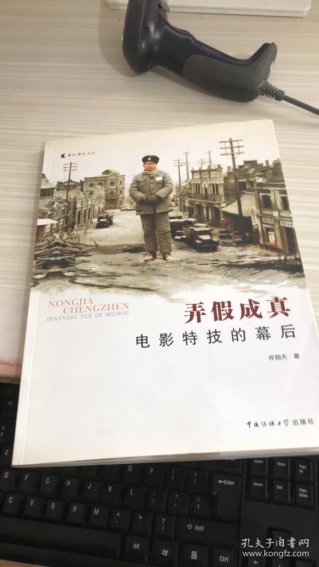 弄假成真:电影特技的幕后