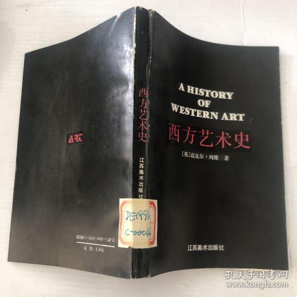 [西方艺术史 德比奇 下载] 图书价格_书籍图片_网购