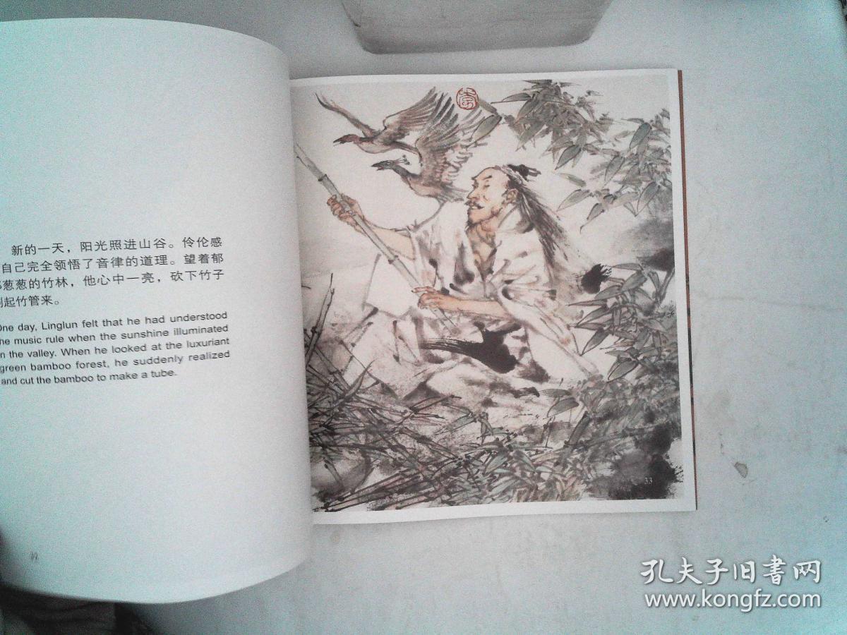 伶伦制乐