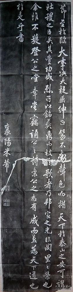 拓片书法米芾书昼锦堂记四条屏石刻真实拓片绝非印刷品一套4张复刻碑