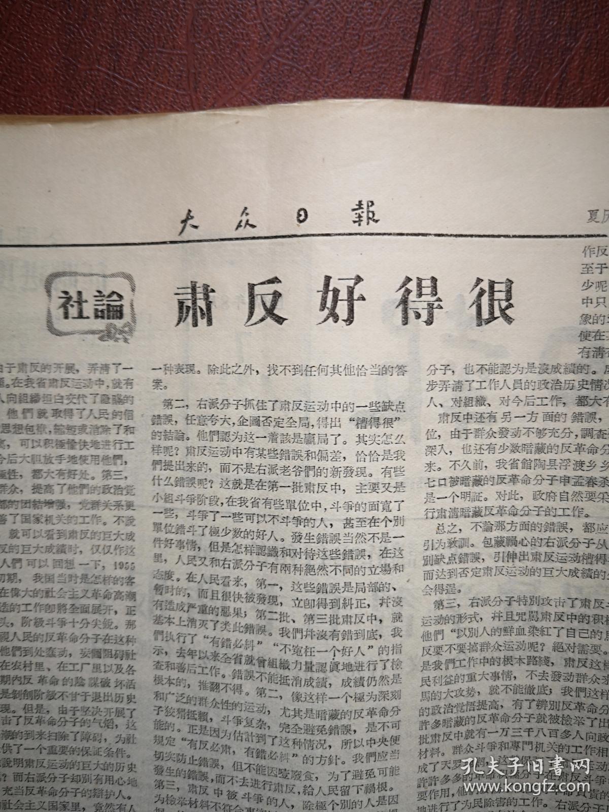 大众日报1957年8月7日(反右运动)济南一中右派分子蓝野低头认罪,济南
