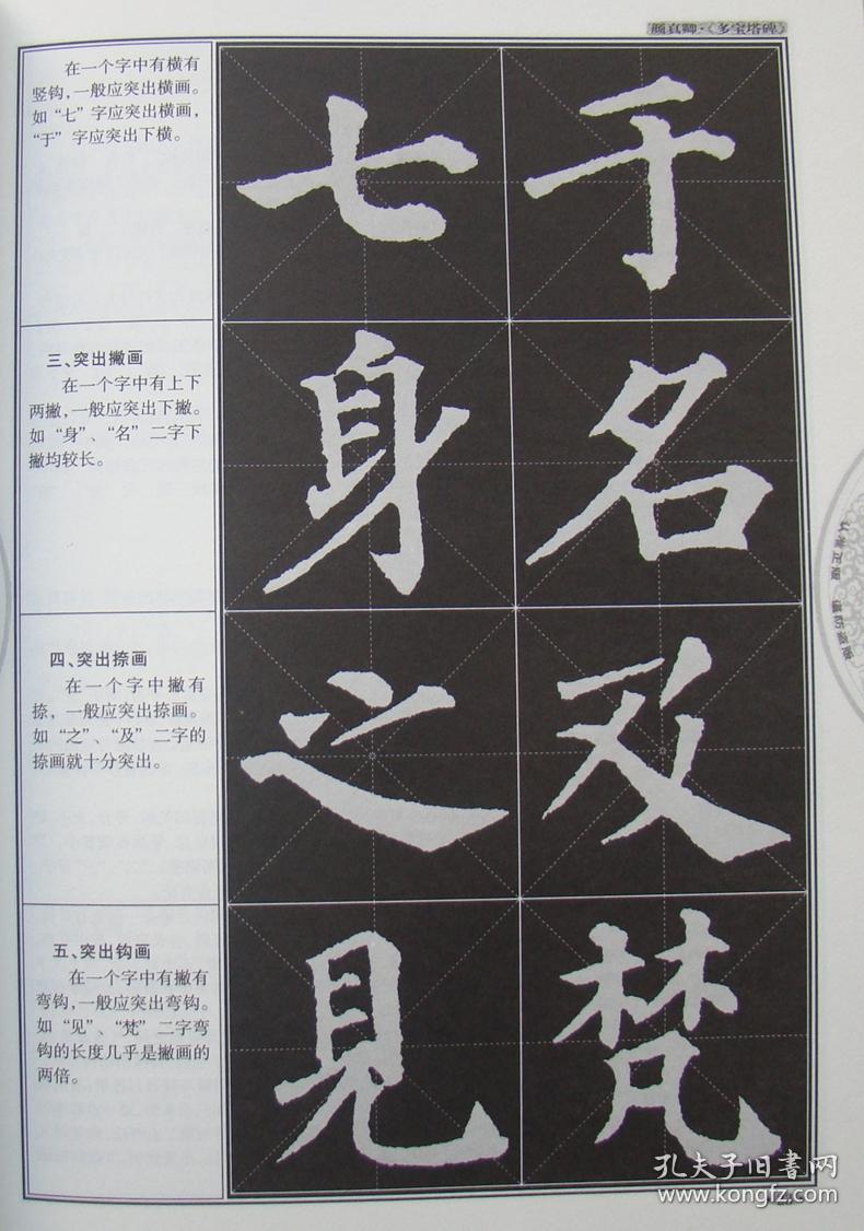 《多宝塔碑》中国书法培训教程书系 路振平编著 楷书书法神品 毛笔字