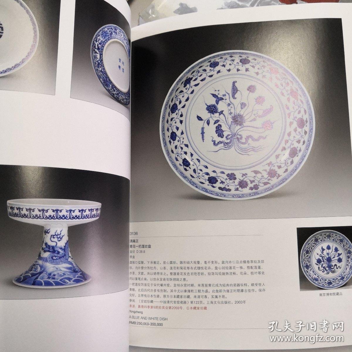 嘉德四季瓷器拍卖图录