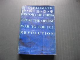 中国外交史