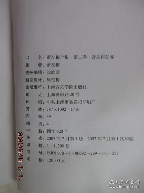 萧友梅全集 第二卷 音乐作品卷(硬精装)