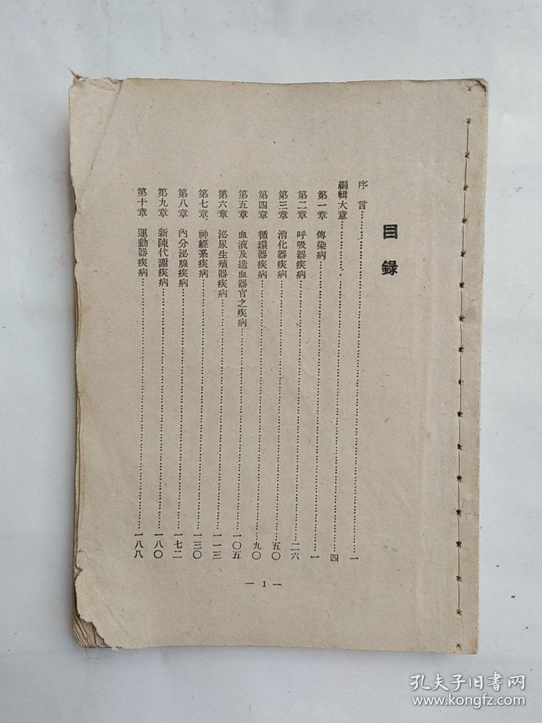 中医各科精华 第二集 内科治疗学