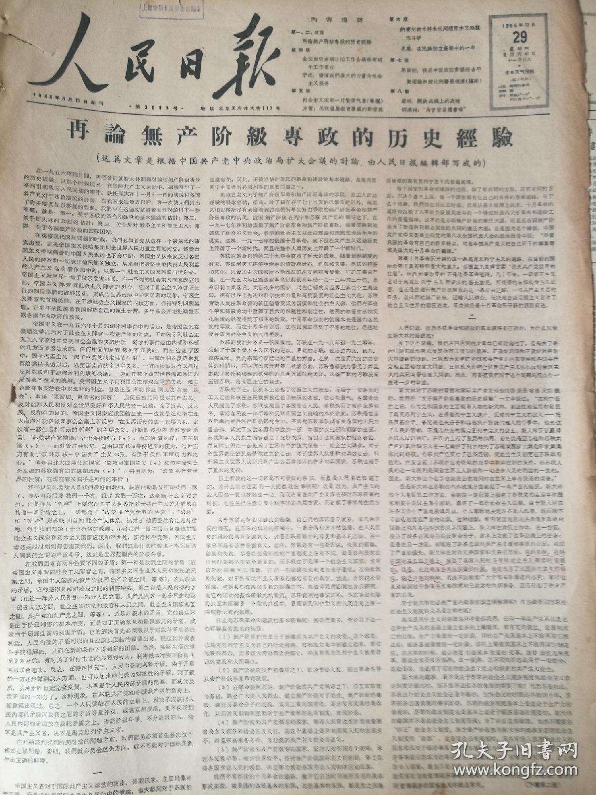 《人民日报【再论无产阶级专政的历史经验;彝族语言文学科学讨论会