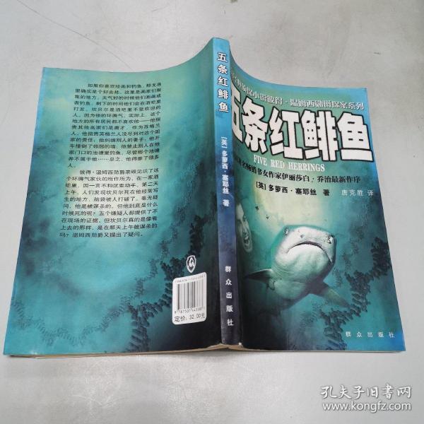 [五条红鲱鱼 图书价格_书籍图片_网购评论_孔夫子旧书网