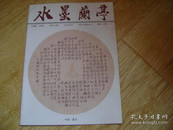 水墨兰亭的笛子曲谱_水墨兰亭原版曲谱