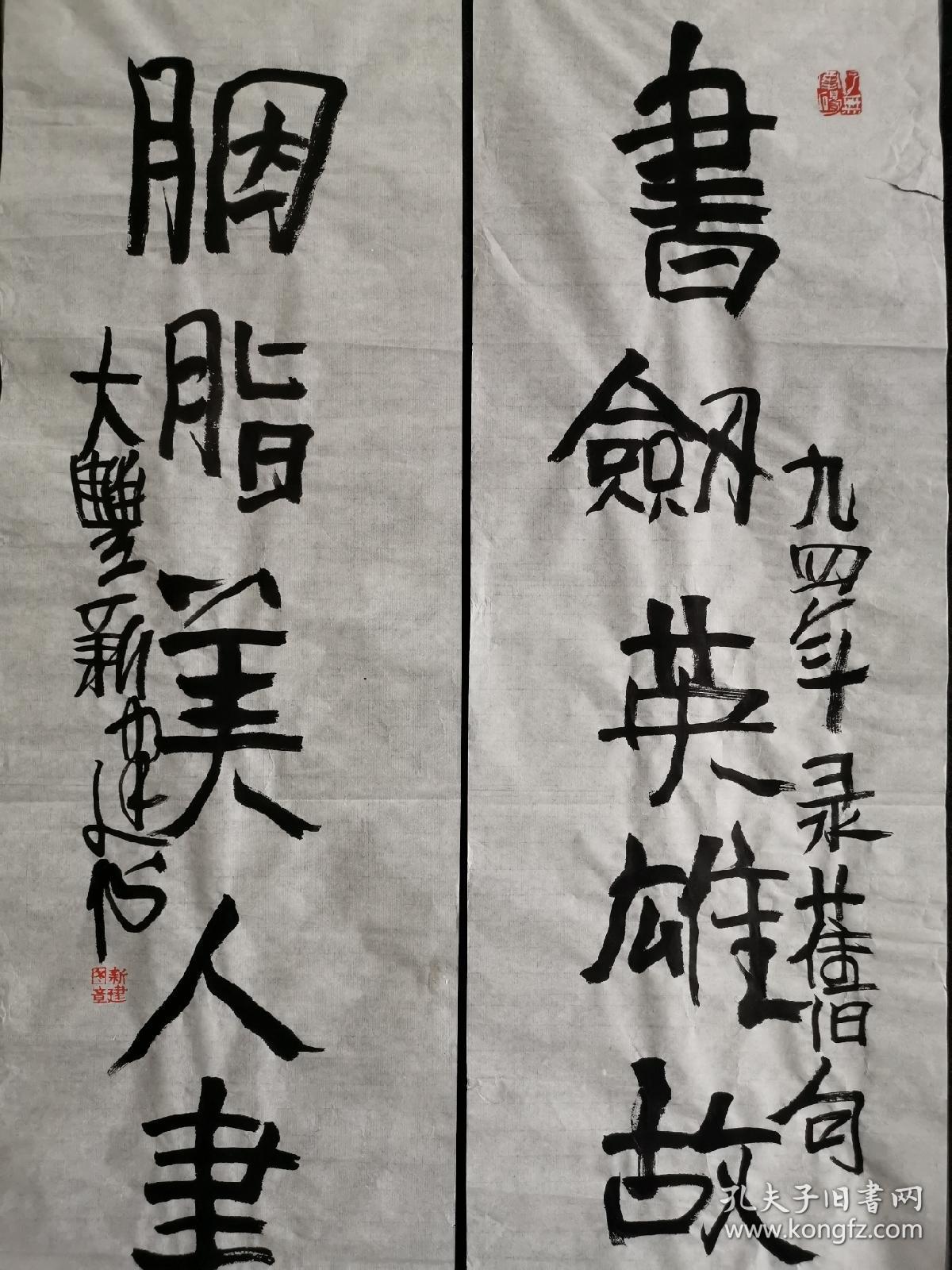 南京著名画家朱新建书法对联一幅尺寸13668厘米保真