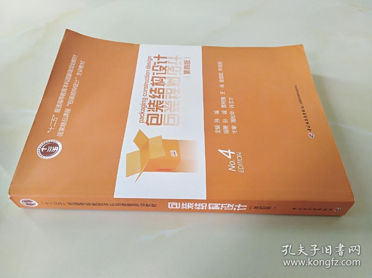 包装结构设计 第四版