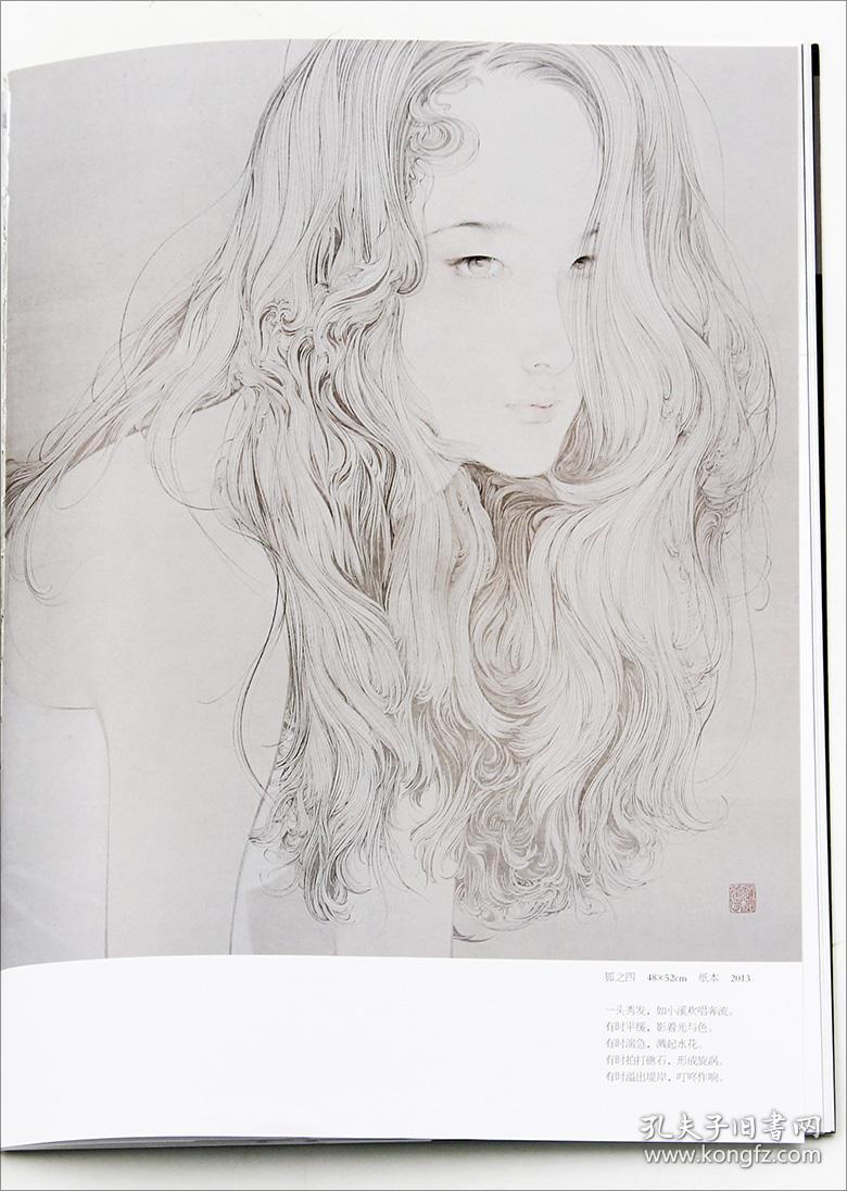 罗寒蕾工笔人物画赏析 当代工笔画唯美新视觉 福建美术出版社 技法