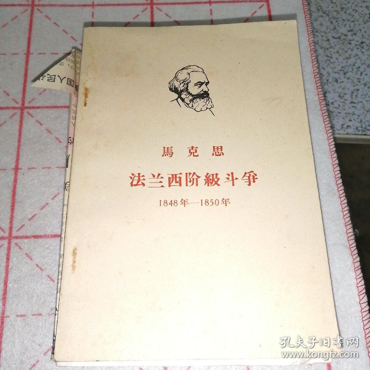 贫困,法兰门上内战,法兰西内战介绍提要,法兰西阶级斗争,哥达纲领批判