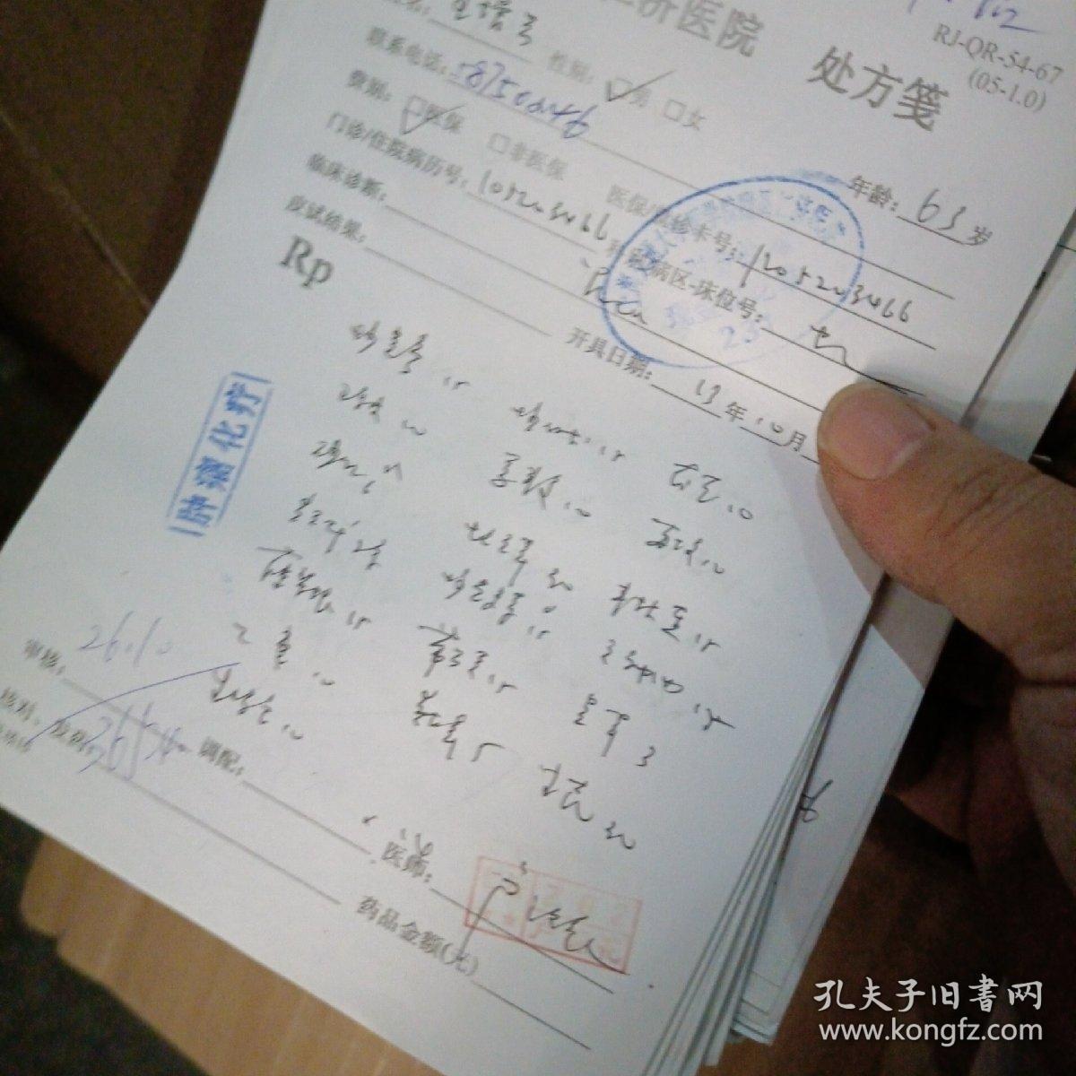 仁济医院中医处方单75.6斤合售箱子有2斤