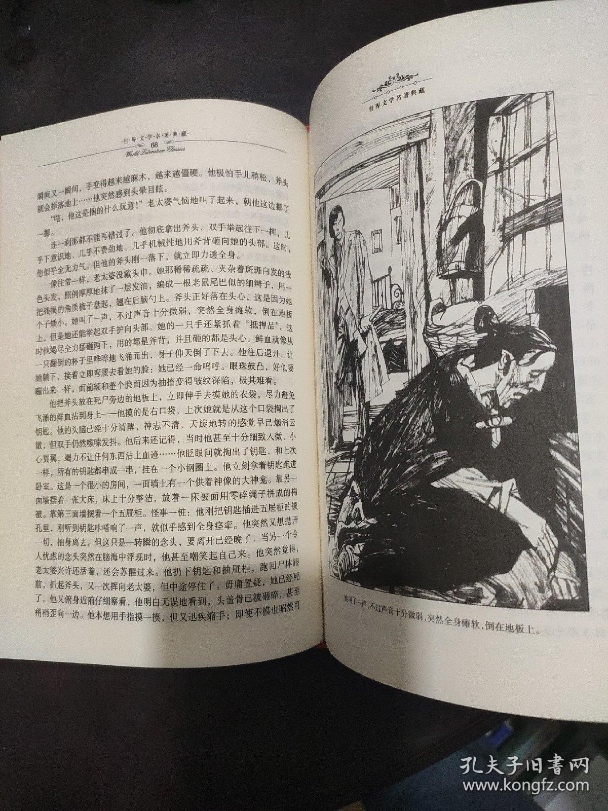 罪与罚【精装插图本】