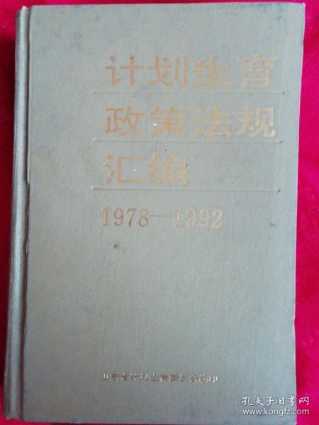 2019山东省人口与计划生育条例_人口与计划生育手抄报(3)