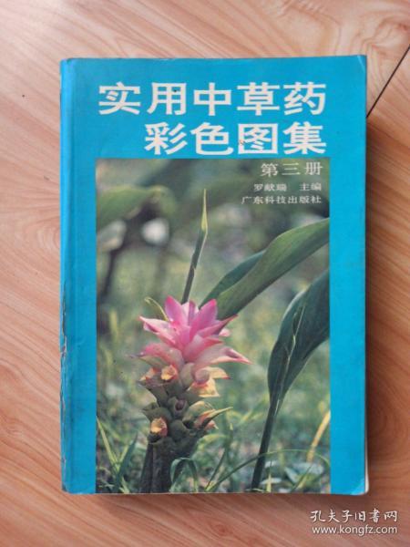 中草药图片书 d2ec978a913fcd5b_n.jpg