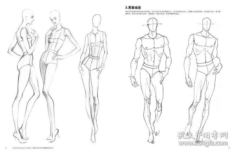 服装设计图人体动态与着装表现技法 完全绘本 增订本