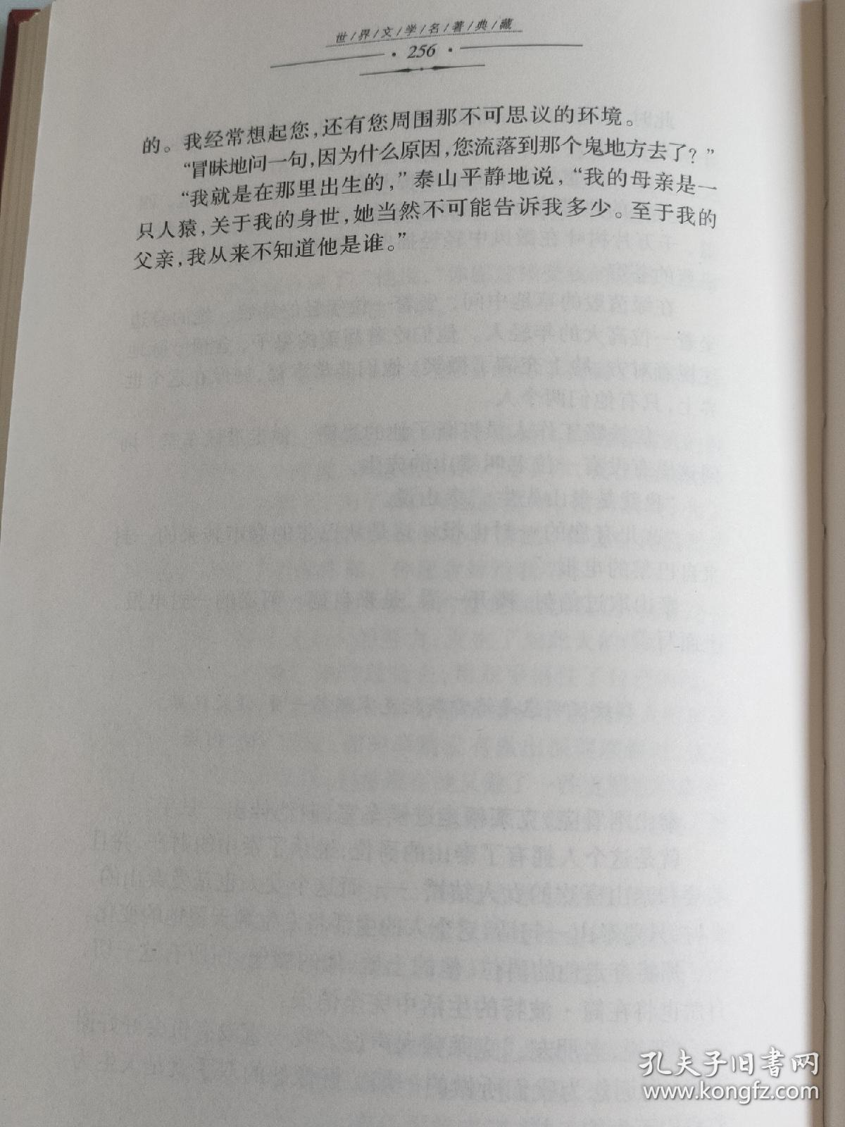 人猿泰山简谱_你就在我心里 美国动画片 人猿泰山 插曲