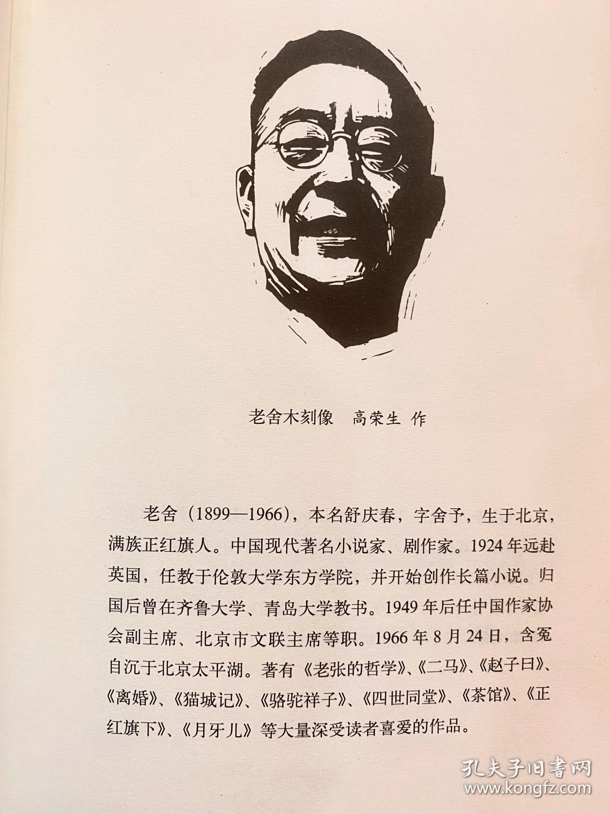 茶馆 叶浅予插图本:老舍作品名家插图系列