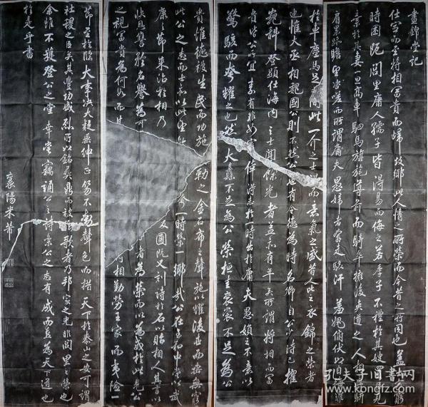 拓片书法米芾书昼锦堂记四条屏石刻真实拓片绝非印刷品一套4张复刻碑