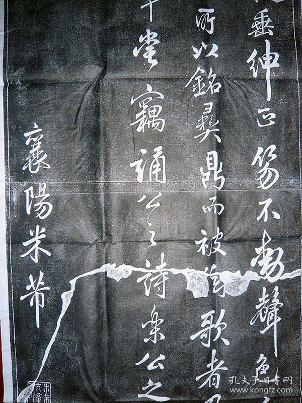 拓片书法米芾书昼锦堂记四条屏石刻真实拓片绝非印刷品一套4张复刻碑