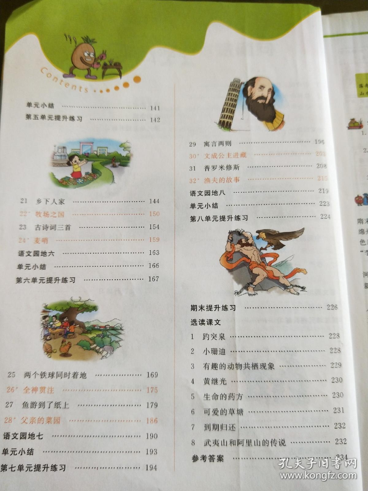 七彩课堂:语文(四年级下册 人教实验版)