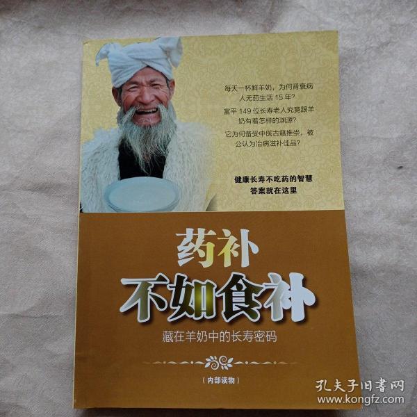 药补不如食补 藏在羊奶中的长寿密码