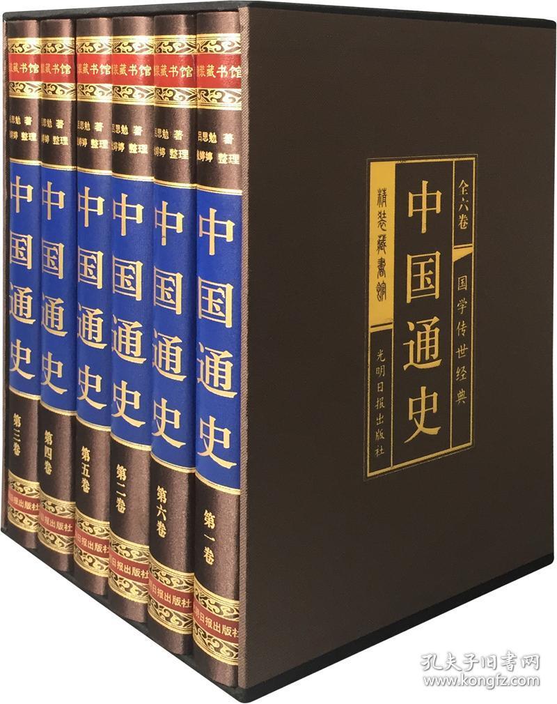 中国通史