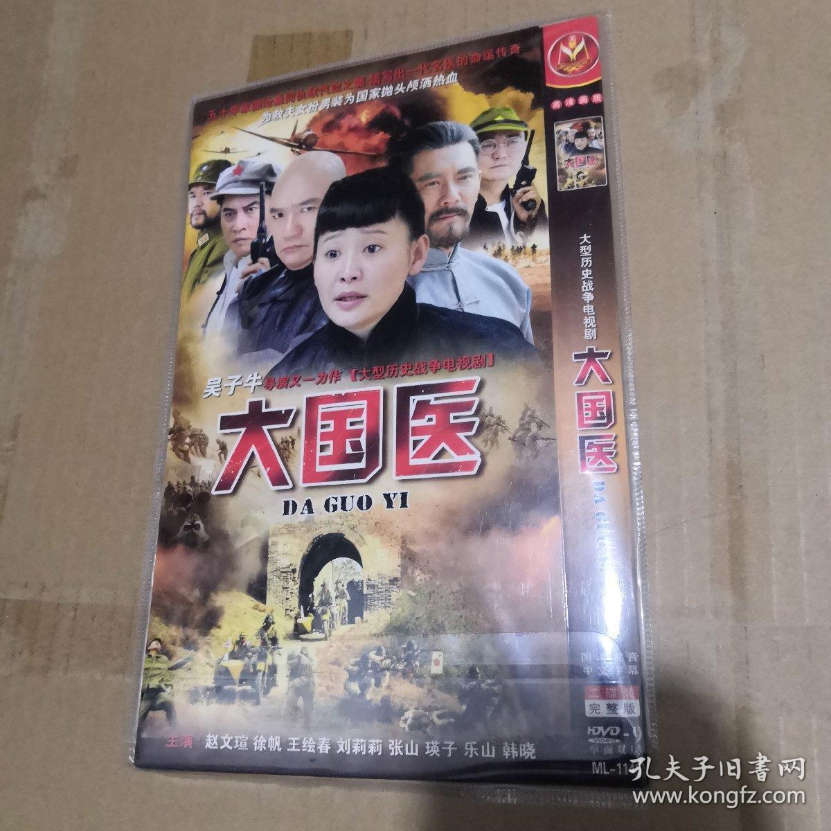 大型历史战争电视连续剧《大国医》